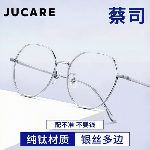 超轻纯钛显瘦多边形眼镜框近视女