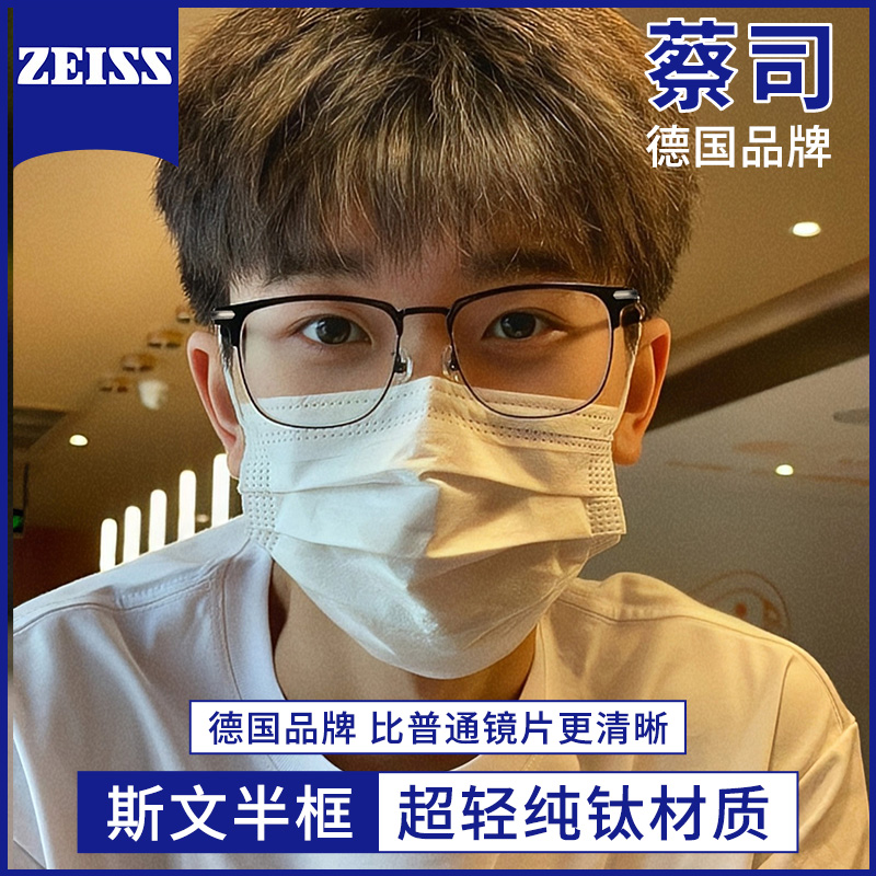 德国蔡司超轻纯钛斯文半框眼镜男款近视可配有度数眼睛框镜架男士