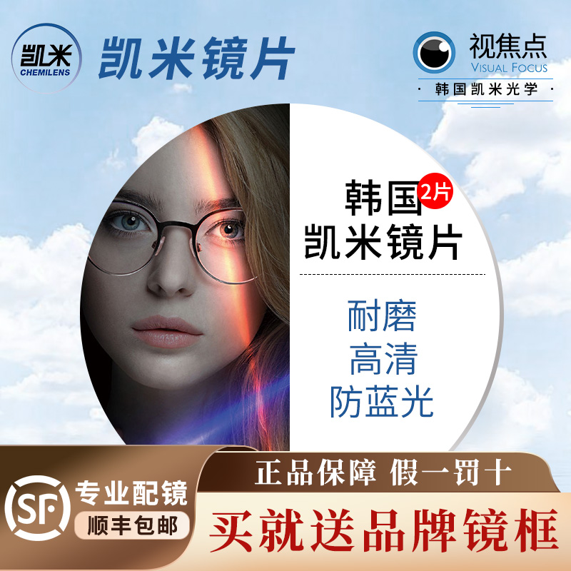 高清凯米镜片防蓝光近视镜