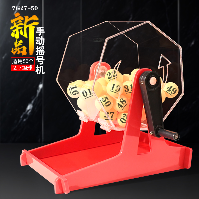 新款商用手动摇奖机双色球选号器乒乓球道具透明转盘开业直播道具