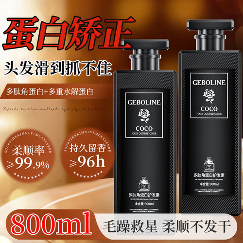 厂家直供COCO香氛去屑控油洗发水蛋白矫正护发素沐浴露