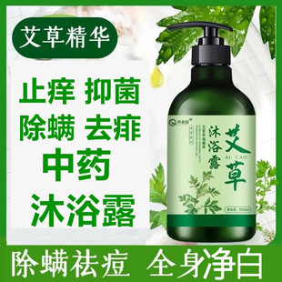 乔芙丽艾草沐浴露祛痒补水温和滋润区痱红满虫持久留香舒缓