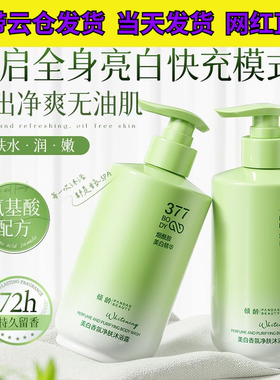 倾龄美白香氛净肤沐浴露滋润全身嫩肤美白沐浴滋润补水持久润肤