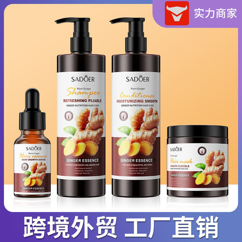 SADOER生姜清爽柔顺洗发水 清洁改善毛糙发膜 洗发液