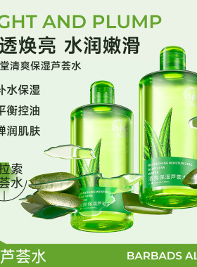 颜初堂清爽保湿芦荟水保湿爽肤水提亮肤色补水保湿湿敷国货护肤水