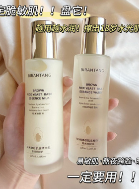 碧然堂糙米酵母肌底精华水乳两件套补水保湿爽肤水乳液面部护肤品