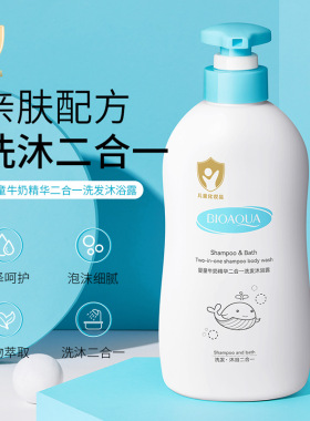 泊泉雅婴童牛奶二合一洗发沐浴露植物萃取柔嫩细滑润泽肌肤沐浴液