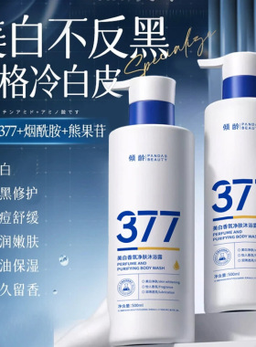 倾龄美白香氛净肤深层清洁保湿补水烟酰胺提亮肤色沐浴露
