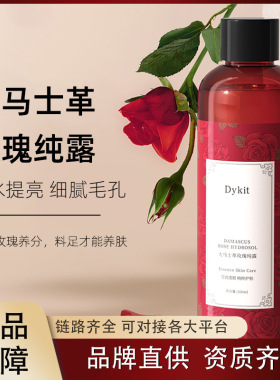 Dykit大马士革玫瑰花水纯露大容量爽肤水补水保湿敷天然提亮肤色