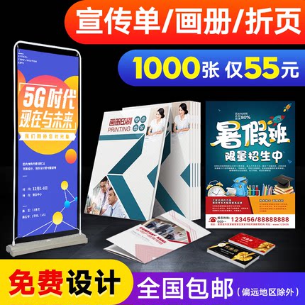 宣传单印制免费设计制作双面广告彩页定制三折页dm单页小批量订定做开业海报打印画册印刷宣传册彩印A4说明书
