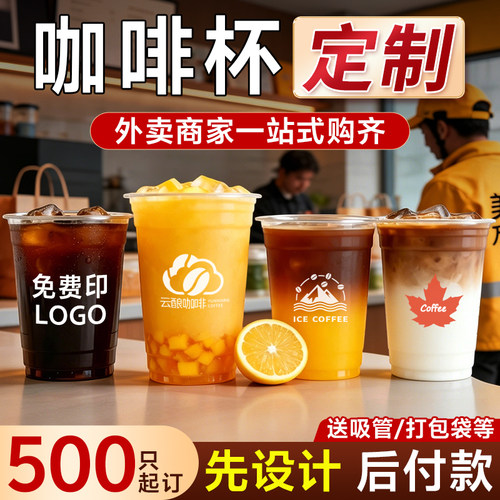 高克重带盖冷饮咖啡杯定制防漏