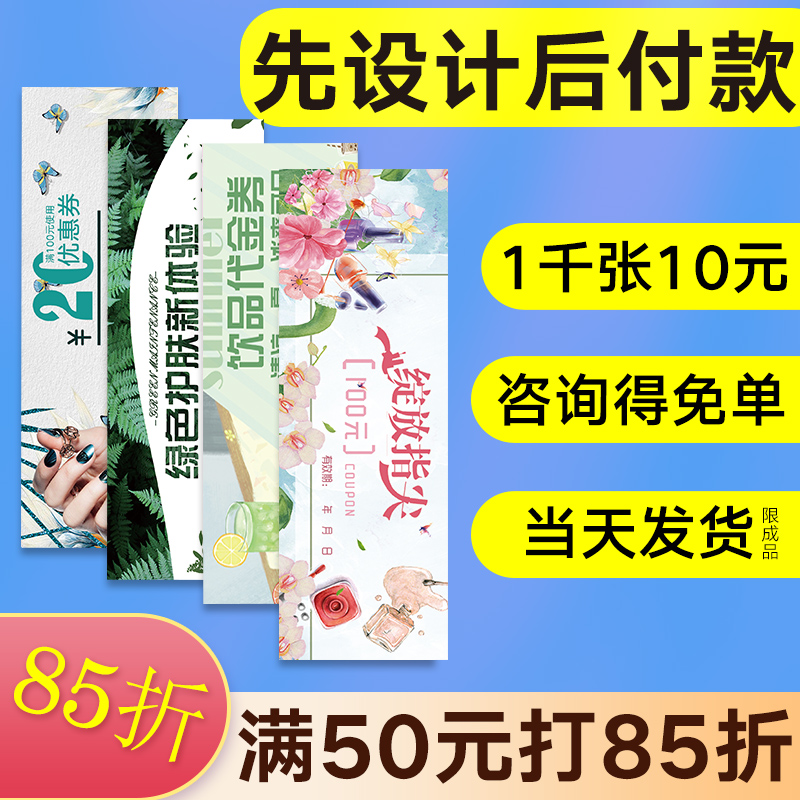 代金券定制作优惠券卷洗车抽奖券免费设计定做包邮订做门票现金抵用入场美容院拓客体验广告宣传卡片印刷订制