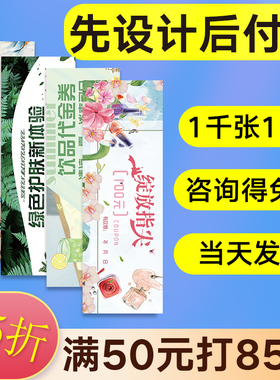 代金券定制作优惠券卷洗车抽奖券免费设计定做包邮订做门票现金抵用入场美容院拓客体验广告宣传卡片印刷订制