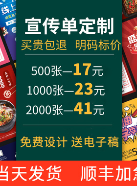 宣传单印制定制三折页印刷彩页广告单页免费设计制作a5dm单打印画册公司产品手册印刷定做彩印铜版纸企业海报