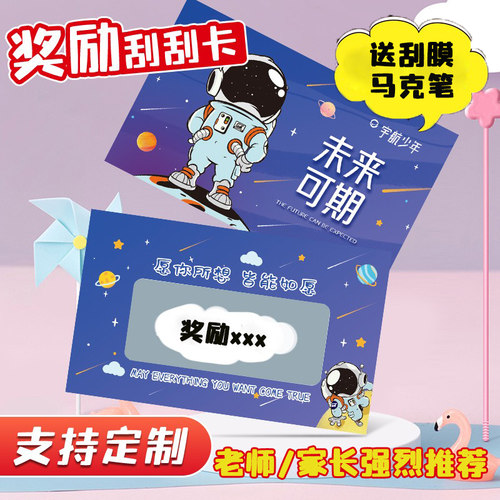 刮刮卡小学生奖励diy创意幸运