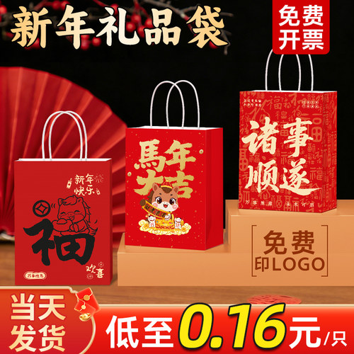 新年礼品袋马年伴手礼袋