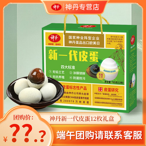 推荐神丹特大膜法流心皮蛋