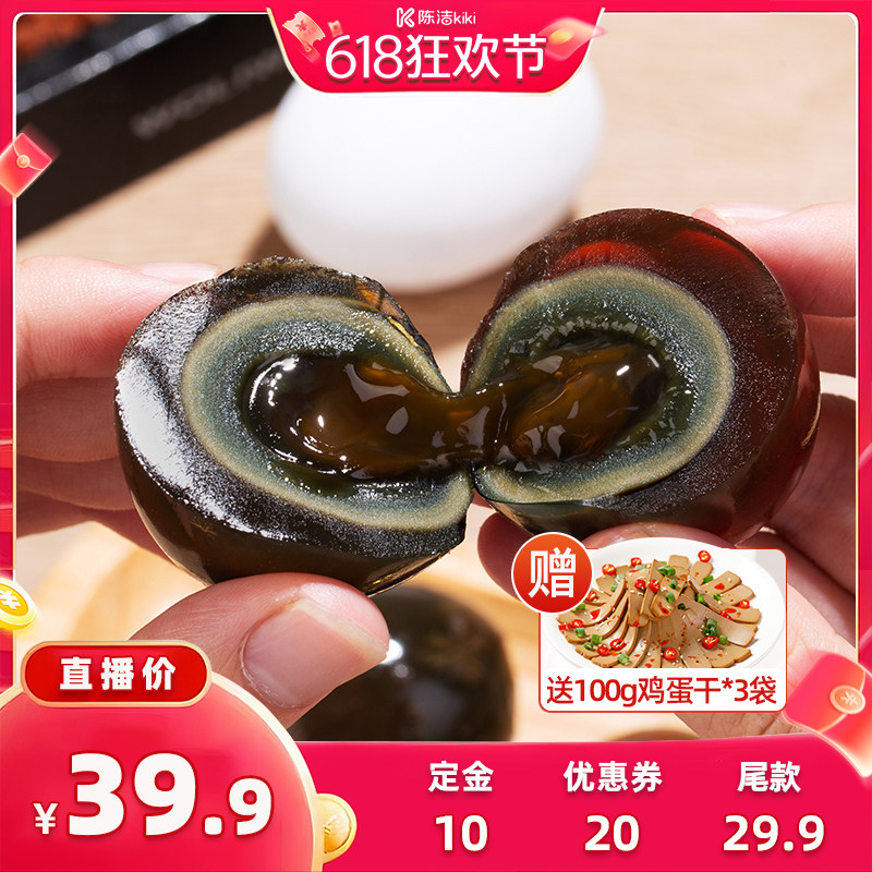 【加购!11号付定金】神丹新一代膜法锁鲜皮蛋65g6枚*2盒kiki