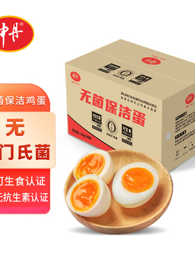 神丹保洁蛋无抗养殖可生食鸡蛋新鲜保洁蛋30枚盒装