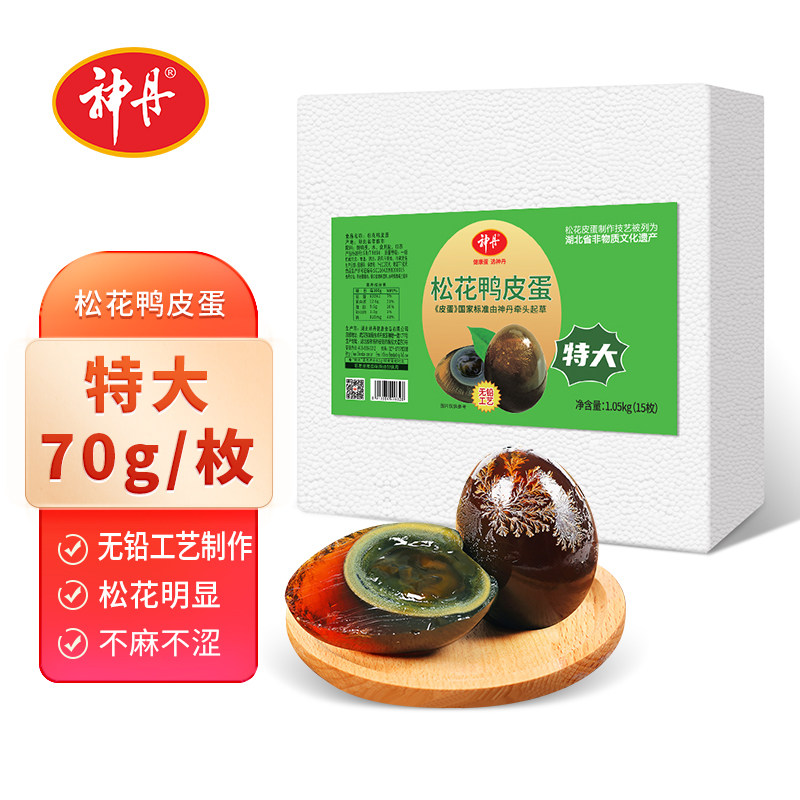 【主播推荐】湖北神丹无铅工艺特大松花皮蛋15枚*70克