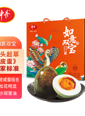 【精美礼盒】神丹如意双宝礼盒皮咸蛋混装共20枚LYL
