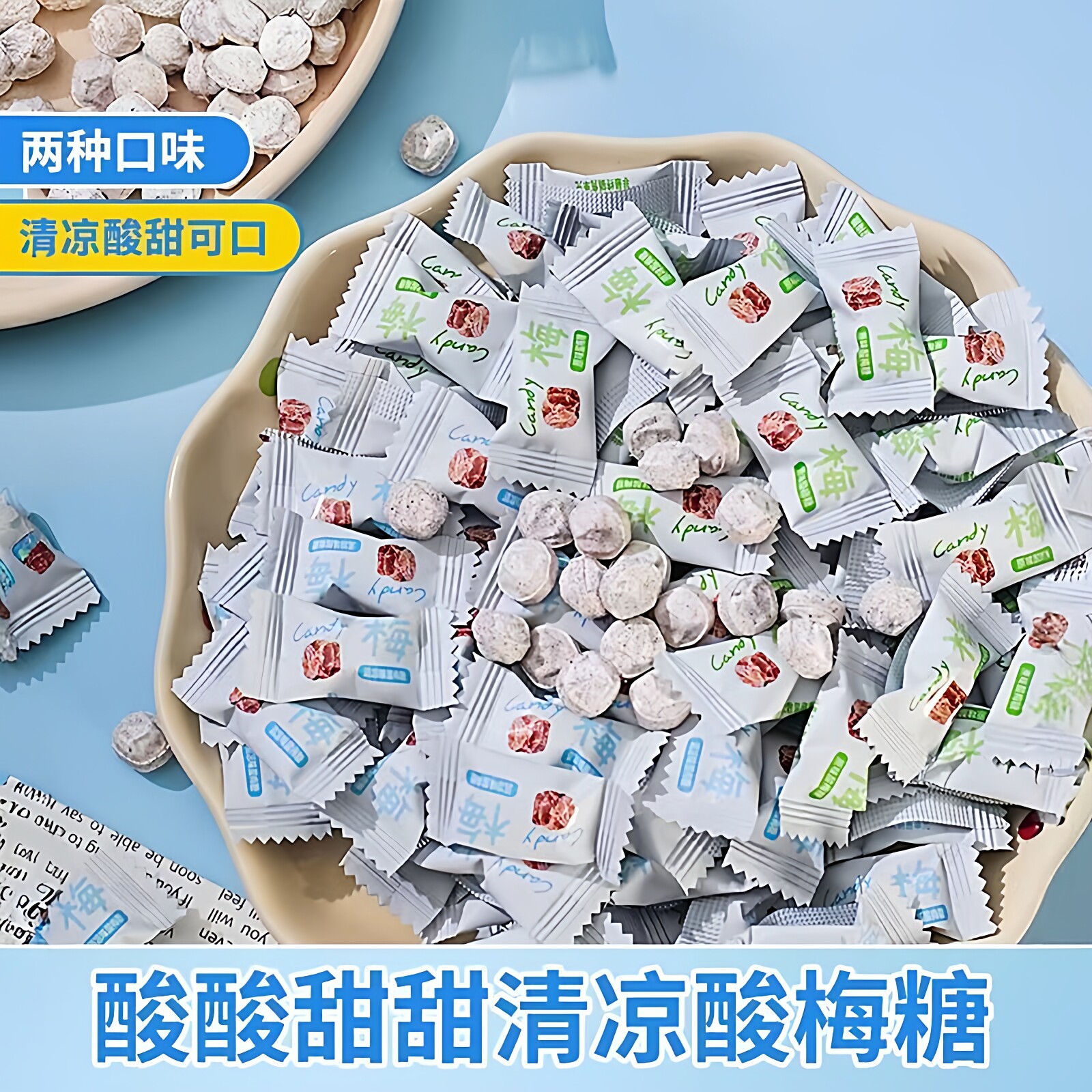 压片糖酸梅糖网红糖果招待糖果休闲零食开胃糖话梅糖