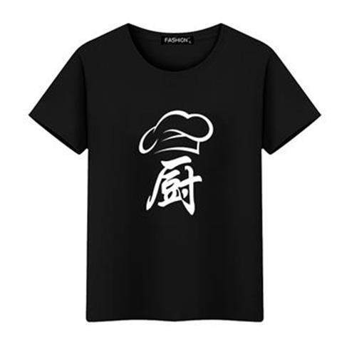 厨师工作服饭店餐厅T恤衫定制