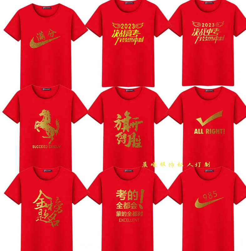 2023高考T恤男女金榜题名 985励志学生中考体恤红色短袖满分班服