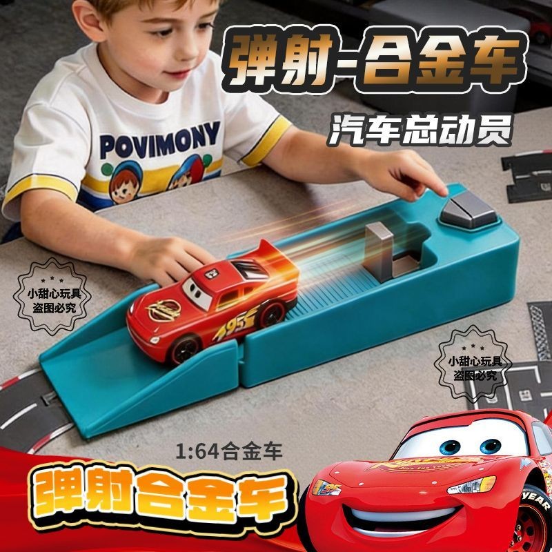 弹射汽车总动员合金赛车闪电麦昆惯性/回力/滑行玩具