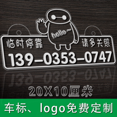 挪车电话防晒汽车临时吸盘式卡通
