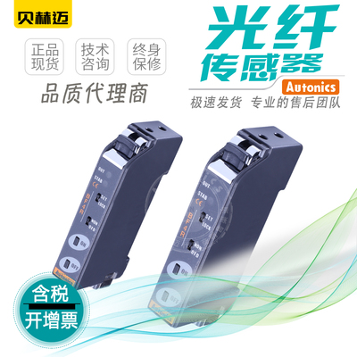 【正品含税】autonics光纤放大器