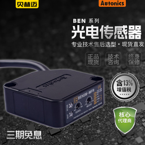 奥托尼克斯光电传感器