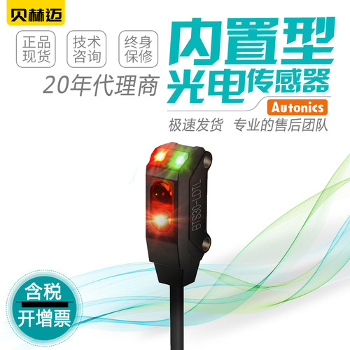 #代理商#Autonics光电传感器BTS30-LDTL BTS15-LDTD-P指示灯
