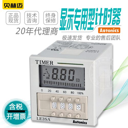 计时器代理商AUTONICS