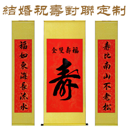 手写定制装裱贺寿生日中堂对联