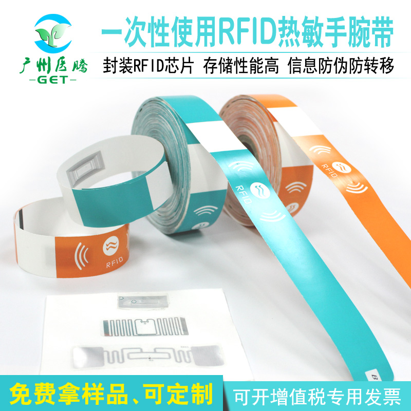 智能RFID带芯片智能腕带手环信息录入识别系统超高频腕带可定制