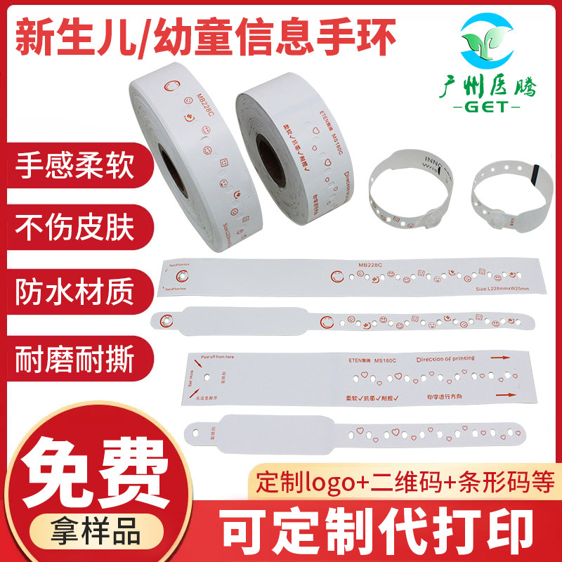 儿童婴儿识别手腕带住院病人手环