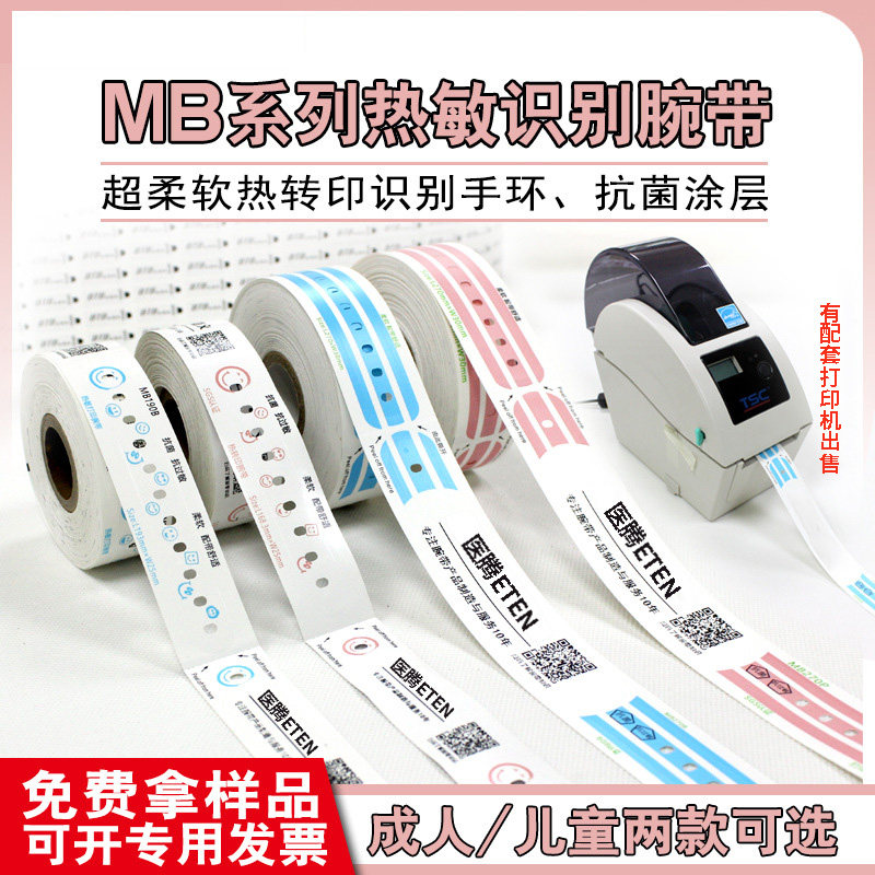 新生儿童手环 热敏合成打印腕带防水一次性识别婴儿信息手带