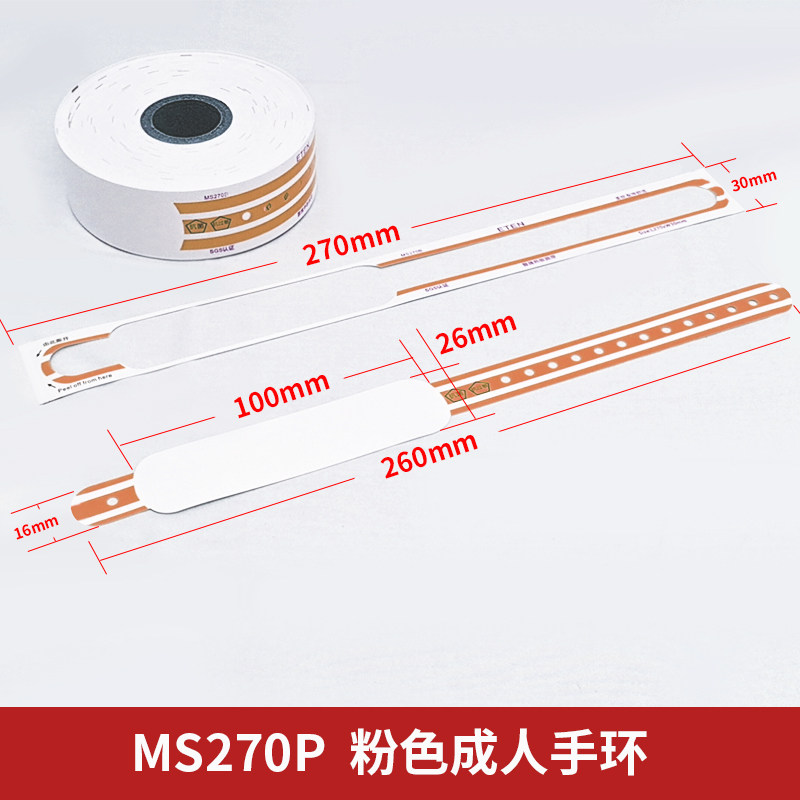 一次性打印手环配扣印名字粉色分组识别腕带医院游乐园展会手腕带