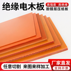 橘红色电木板加工定制耐高温绝缘胶木板黑色隔热板材整张雕刻零切