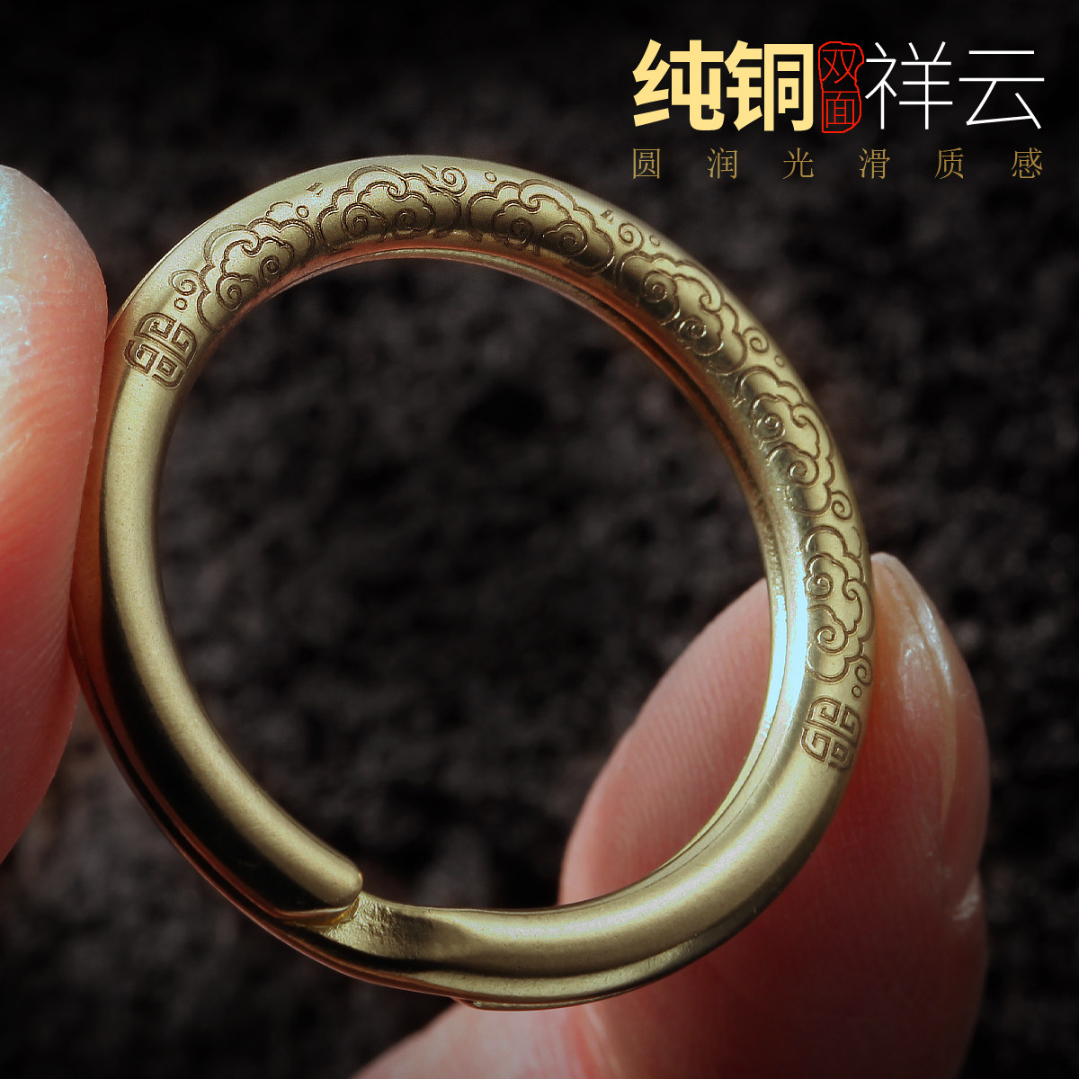 纯铜钥匙扣圈环祥云弧面回形纹手工倒角黄铜汽车钥匙扣链复古挂件