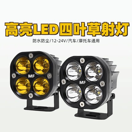 汽车led射灯bj40牧马人A柱灯越野车摩托车改装行李架四叶草超亮