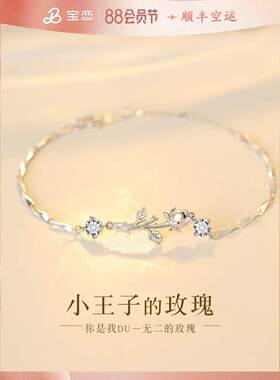 S足银小王子玫瑰花手链女