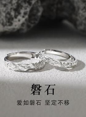 磐石情侣款对戒S足银男女