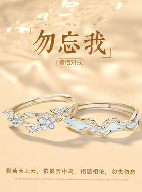 勿忘我情侣戒指s足银一对