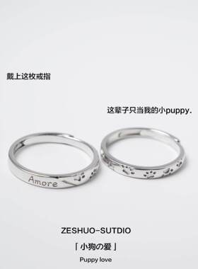ZESHUO小狗的爱情侣对戒