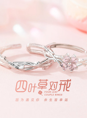 四叶草情侣对戒纯银戒指