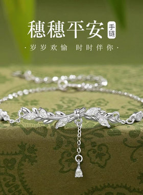 S纯银穗穗平安麦穗手链轻