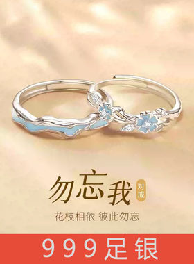 勿忘我情侣款对戒指纯银