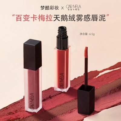 CARMELA卡梅拉哑光口红 天鹅绒唇釉复古空气裸感雾面唇泥不易掉色